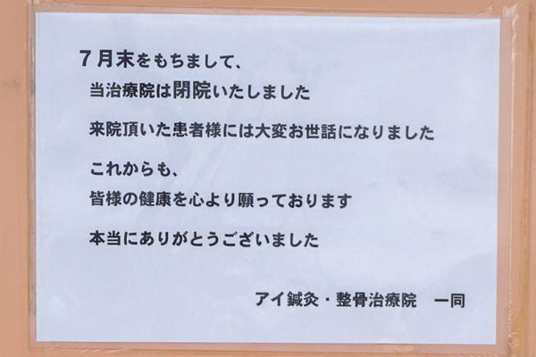 アイ鍼灸整骨院-202108185