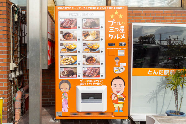 プーさんの自販機20230124104807