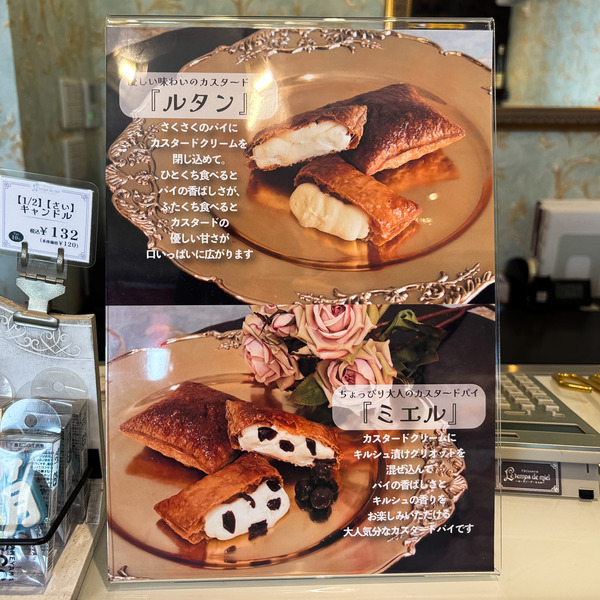 ルタンデミエル7