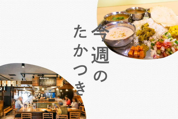 今週のたかつき2022