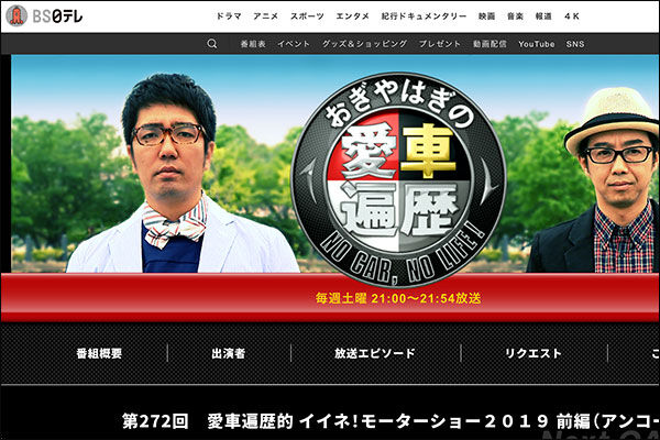 7月17日放送のbs日テレ おぎやはぎの愛車遍歴 No Car No Life で田村亮がピックアップした旧車の思い出に高槻が出てきたのはなぜ たかつきクイズ 高槻つーしん