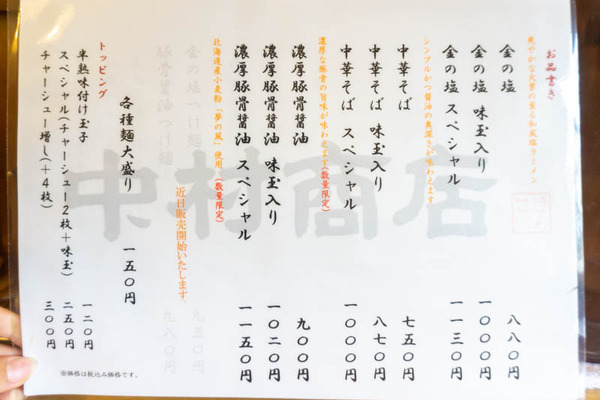 中村商店20230506020612