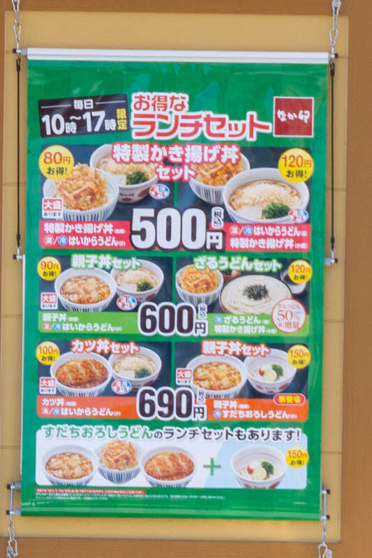 なか卯津之江-2021091012