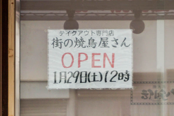 八剣伝テイクアウト-202201253