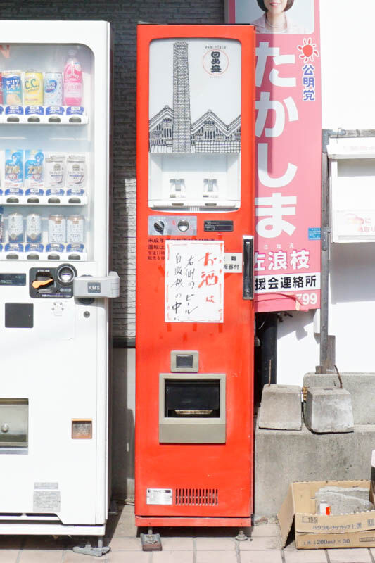 土橋町お酒自販機-202110141-2