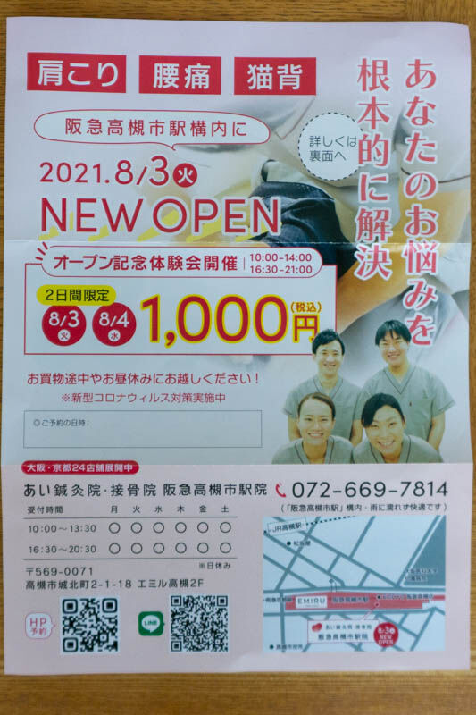 あい鍼灸院・接骨院-202108031-3