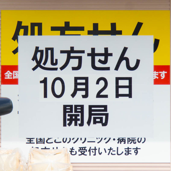 スギ薬局20230816093722