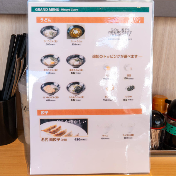 日乃屋カレー20260106103156