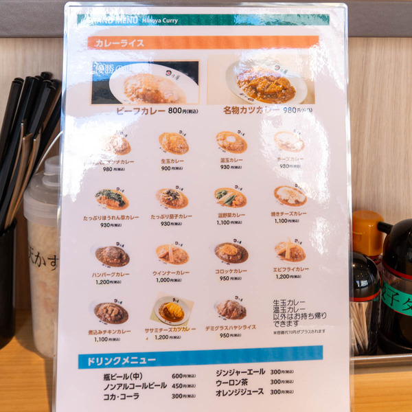 日乃屋カレー20260106103144