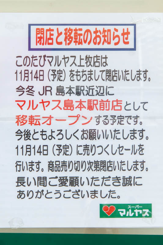 マルヤス20230927124559