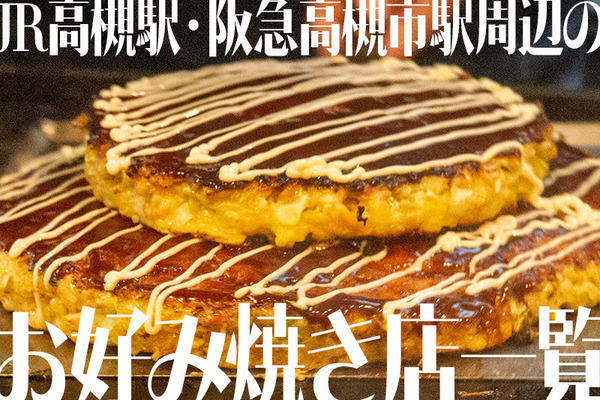 お好み焼きまとめサムネ