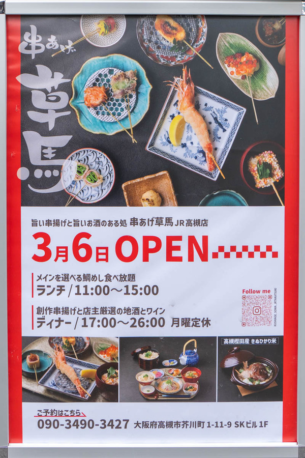 串あげ20240306104255