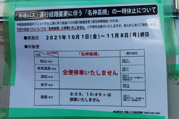 名神高槻バス停-202109277
