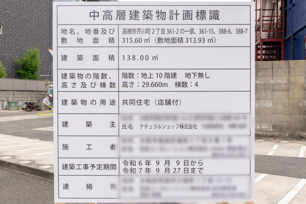 店舗付きマンション20240606094541