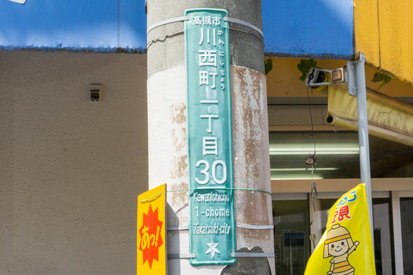 川西町ライフクイズ-202108043