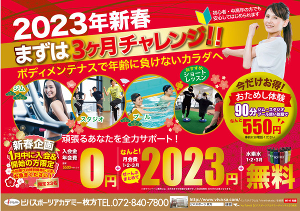 ビバスポーツアカデミー枚方