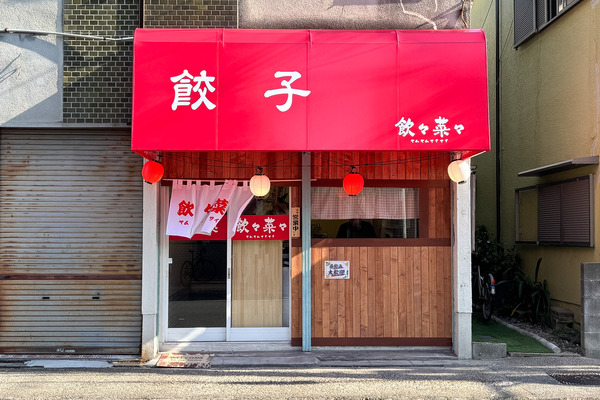 高槻市寿町 飲々菜々1