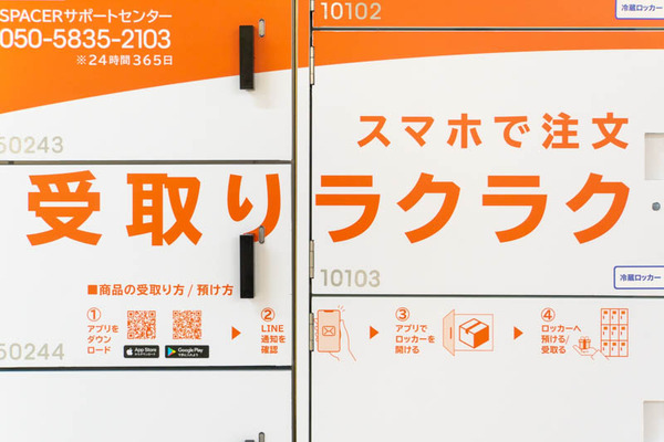 受取ロッカー20230317220058