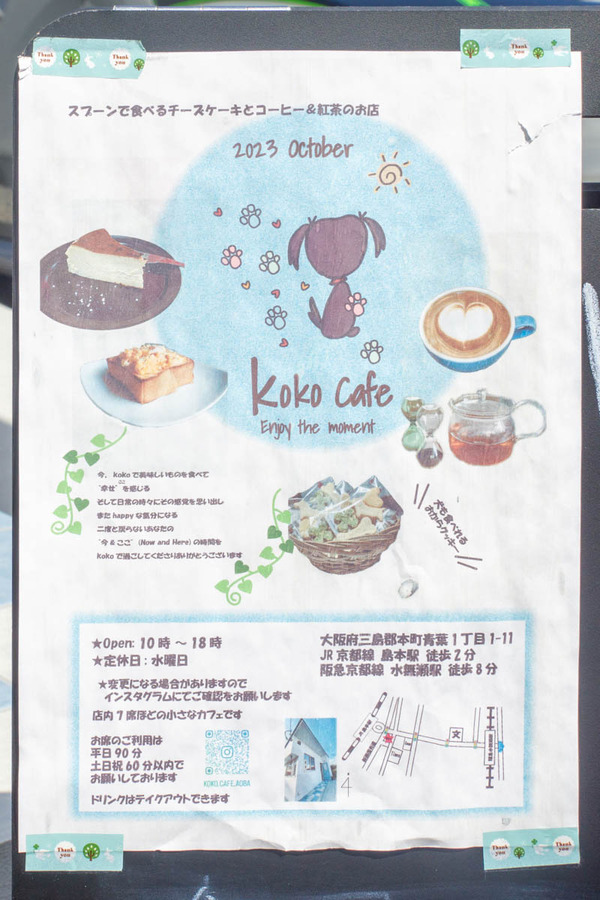 kokocafe20231012115312