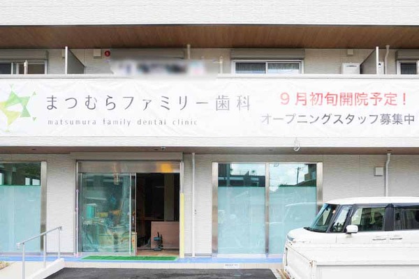 まつむらファミリー歯科-202206221-2