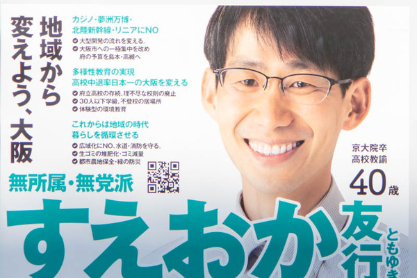 高槻選挙20230401025102