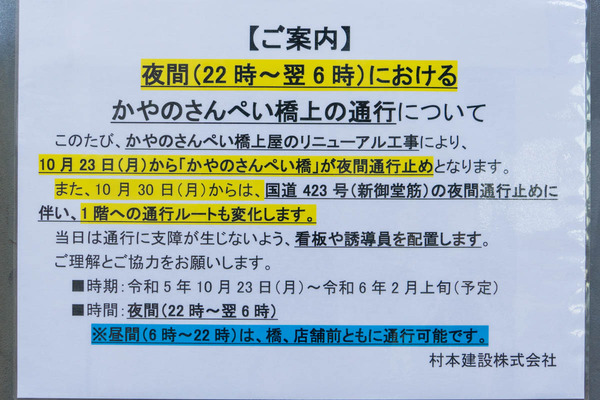 みのお新駅20231115111915