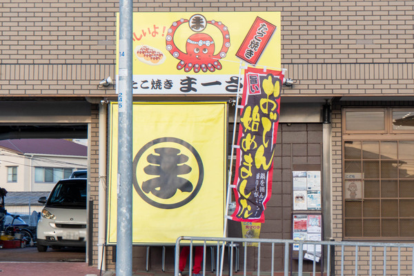 まーさん20251128145725