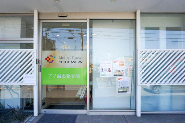 アイ鍼灸整骨院-202202281