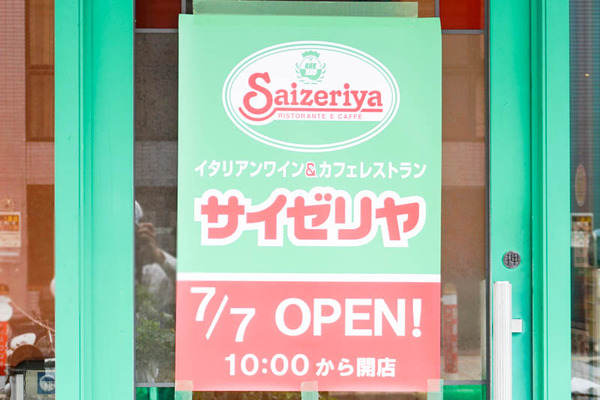 サイゼリヤ-202207056