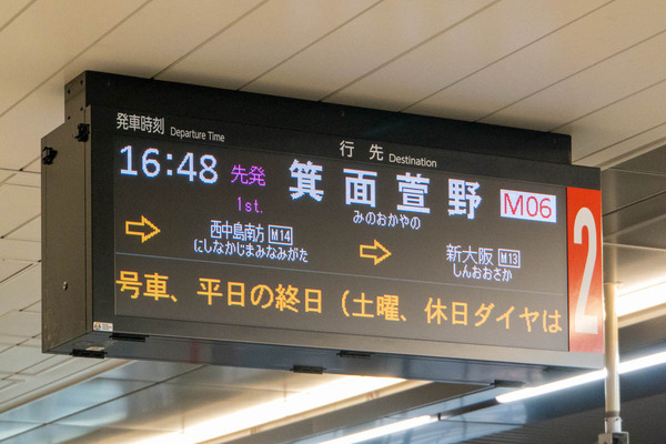 箕面萱野駅20240404162910