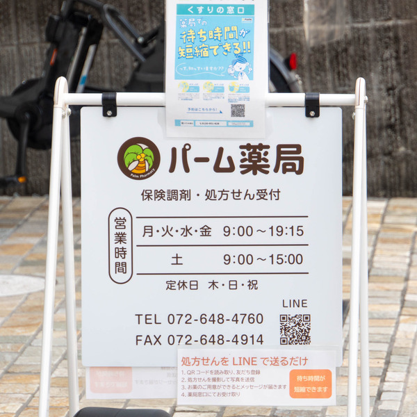 パーム薬局20240806112256