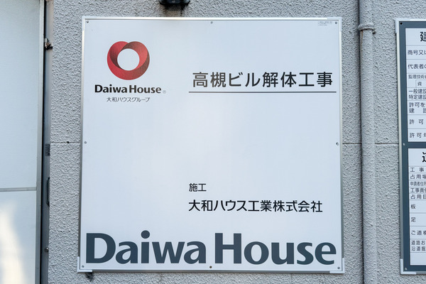 高槻市城北町 日本生命保険高槻ビル 標識