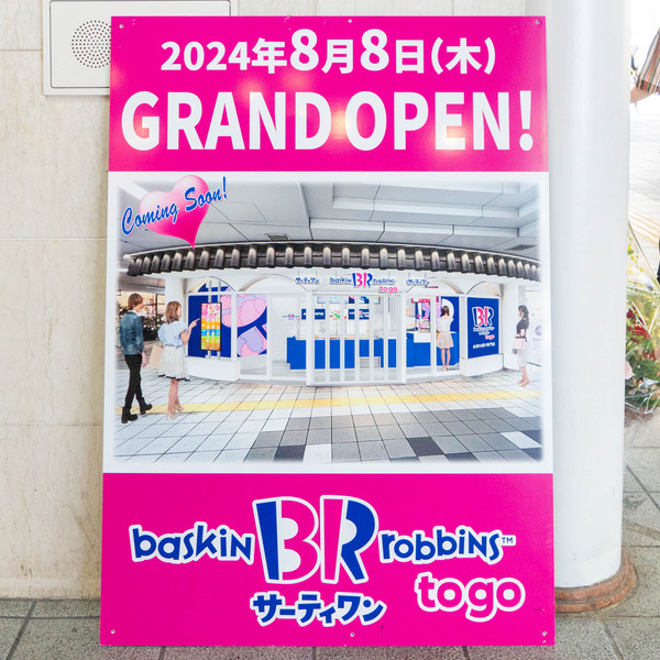 サーティワン20240808123942