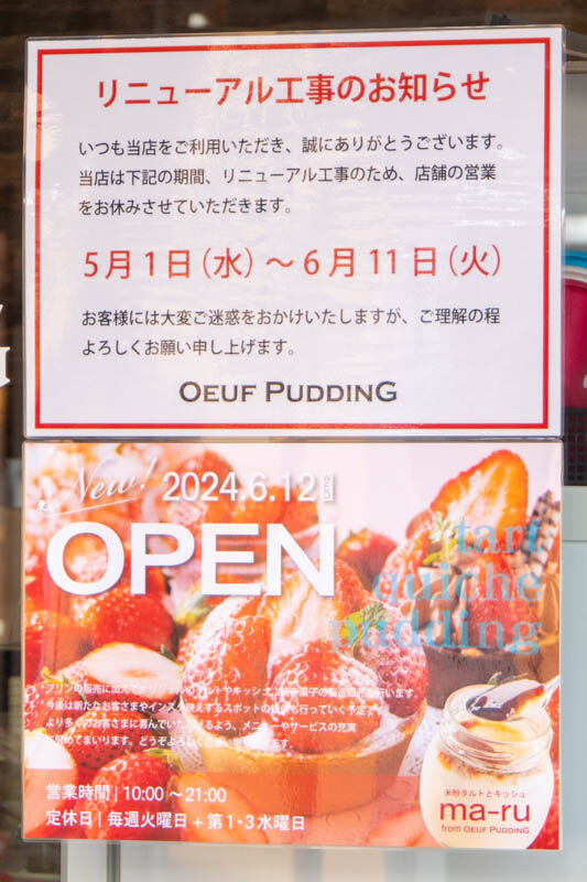 ウッフプリン20240410143906