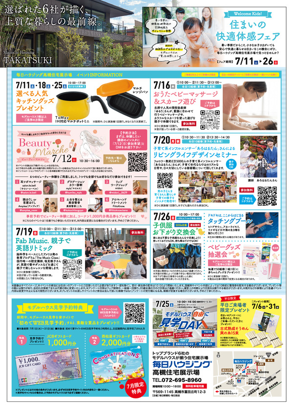 高槻　scope7月広告