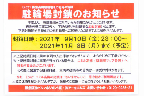 EMIRU駐輪場-202109131