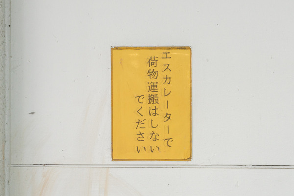 エスカレーター-2011051