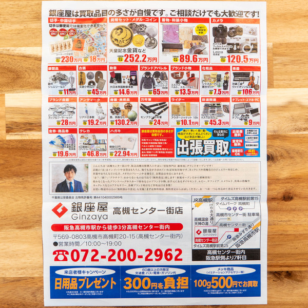 銀座屋20241112122144