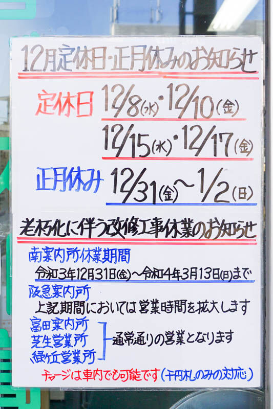 市営バス南案内所紺屋町-202112012