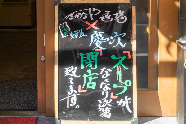 さかなや道場20210921150757