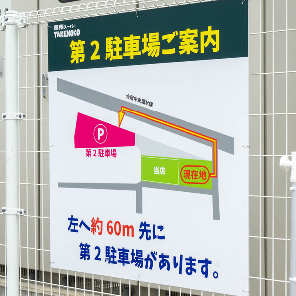 業務駐車場20210907143347