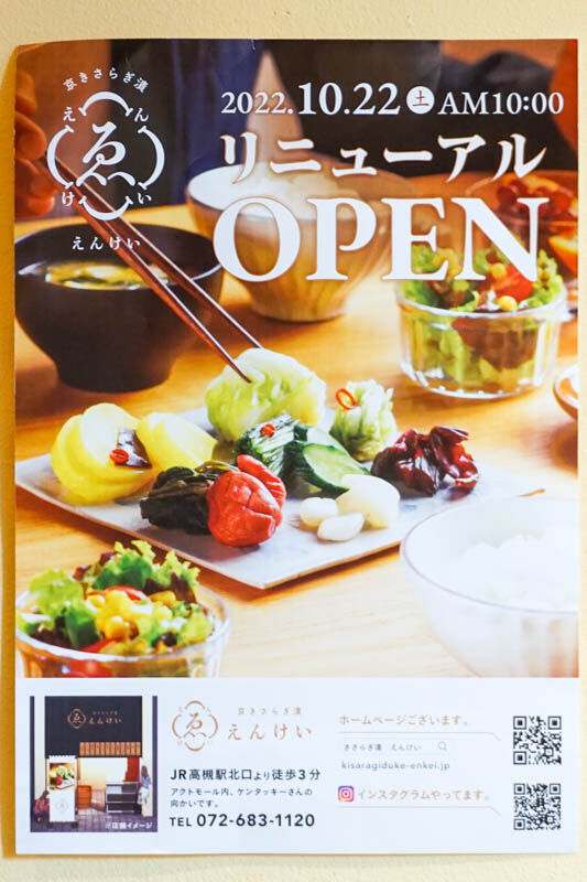 えんけい-202210233