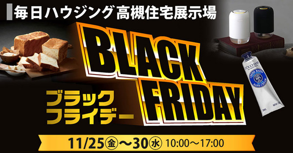 ブラックフライデー高槻