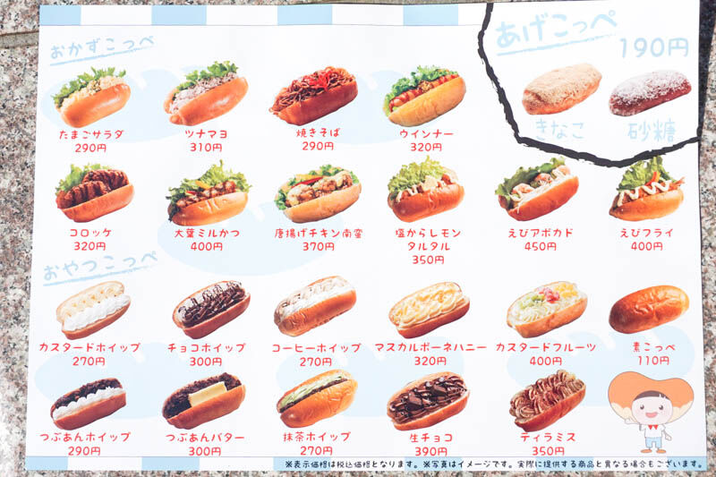 島本センターにつくってたコッペパン専門店「ふわこっぺ」がオープンし