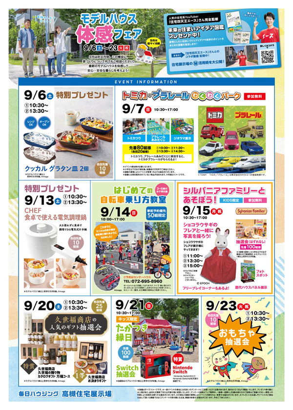 チラシイベント面