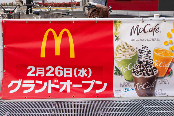 マクドナルド20250226160231