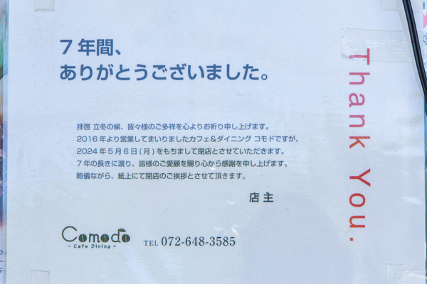 コモド20240514112348