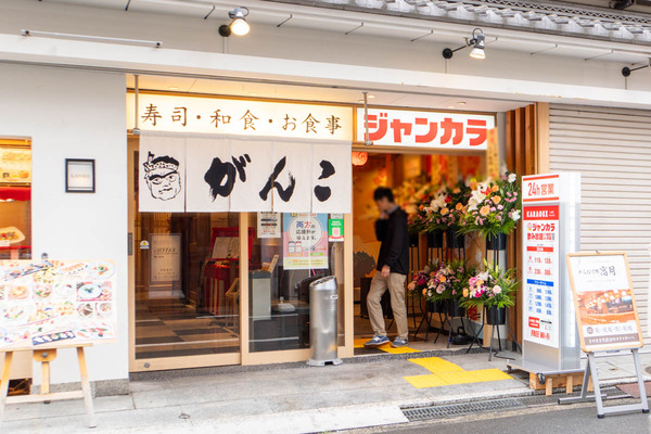ジャンカラ20231117105258
