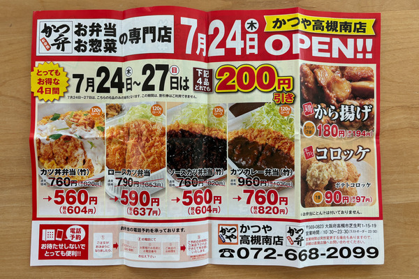 かつや3