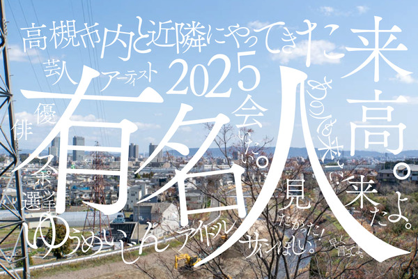 有名人まとめ2024